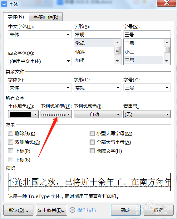 WPS文字怎么添加双波浪线
