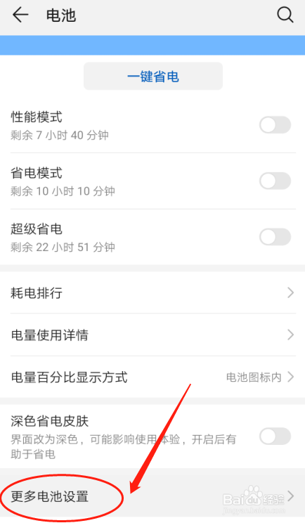 华为P30手机如何查看高耗电应用记录