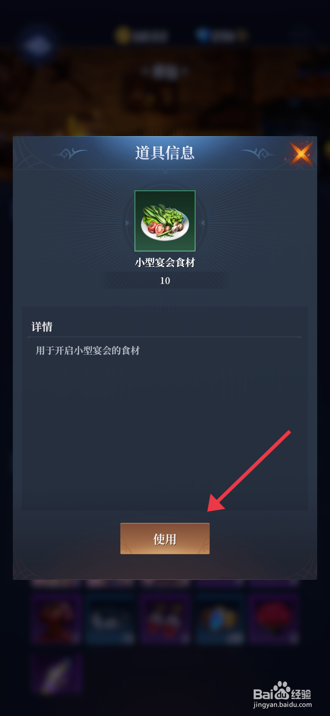 利萨斯英雄小型宴会食材使用的攻略