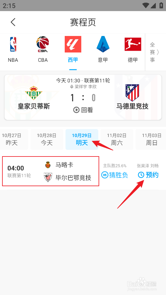 咪咕视频怎么观看2024西甲马略卡VS毕尔巴鄂竞技