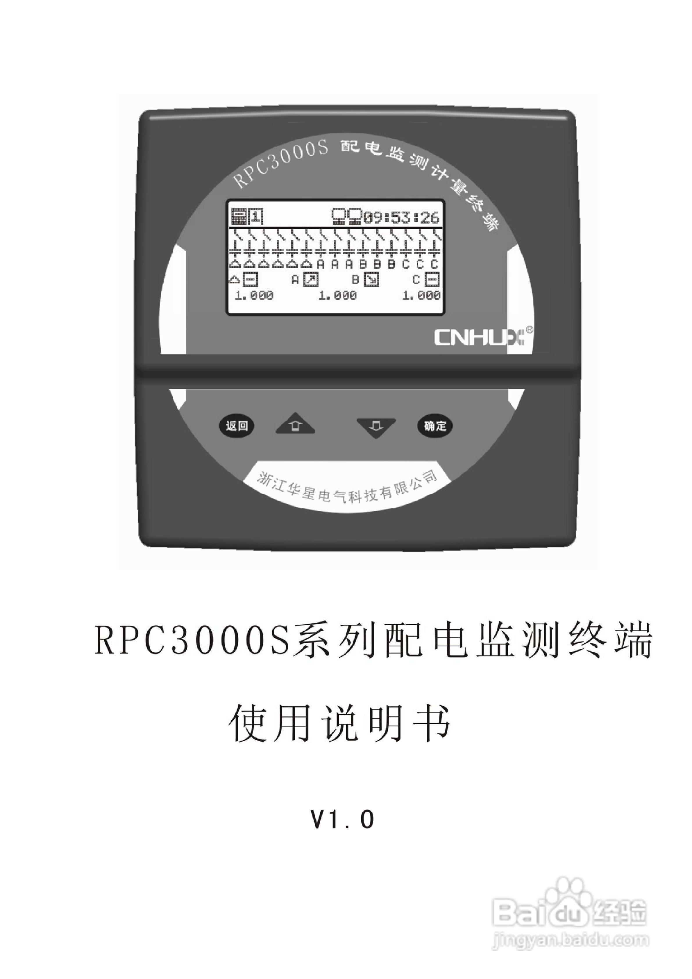 RPC3000S系列配电监测计量终端使用说明书:[1]