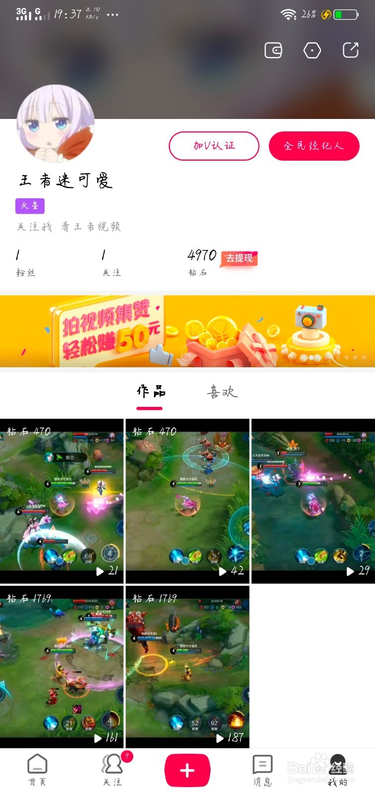 全民小视频如何提现钻石？