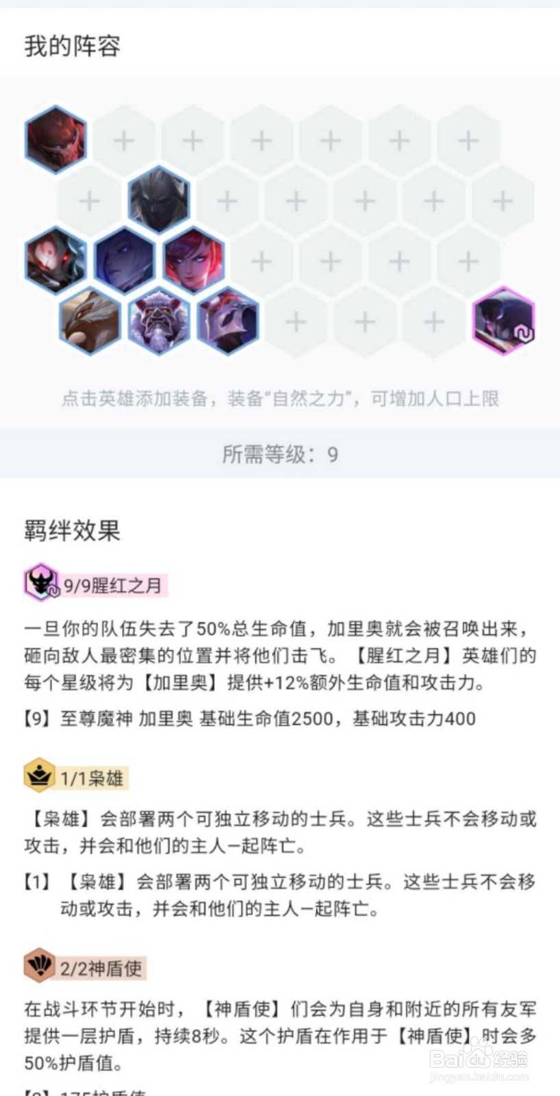 九猩红之月装备怎么给