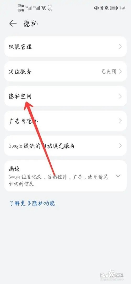 荣耀20Pro隐私空间怎么开启