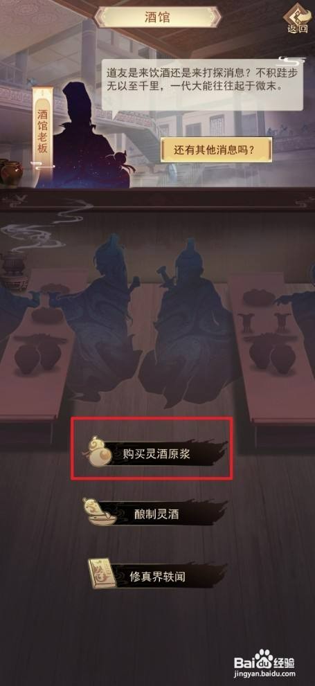 凡人传说如何才能购买灵酒原浆