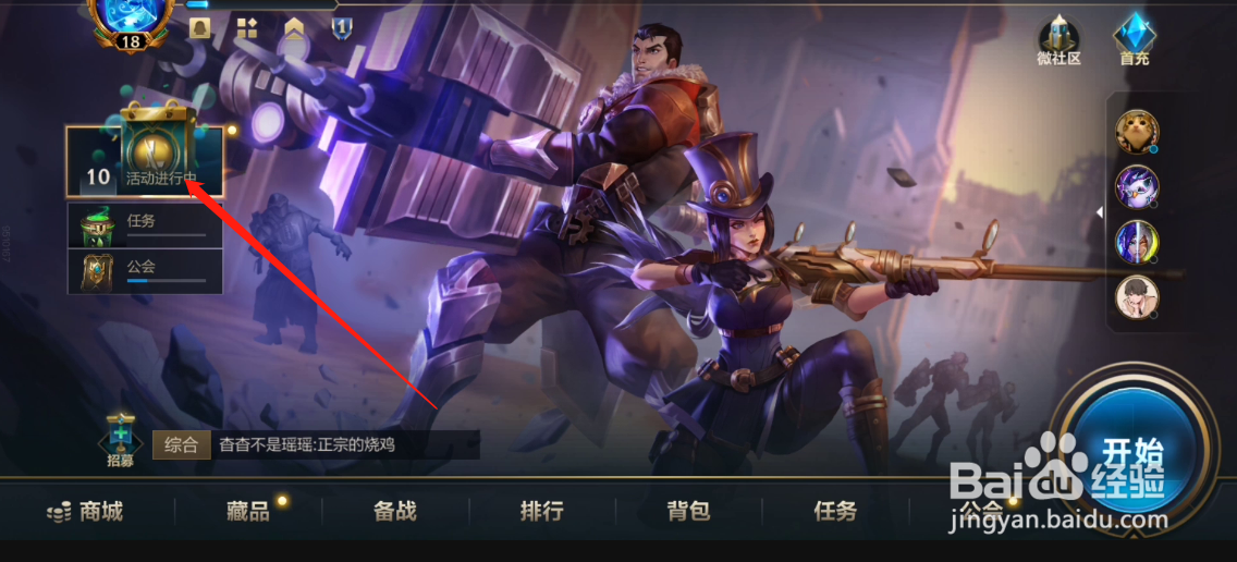 手游版英雄联盟怎么领取精品皮肤随机宝箱