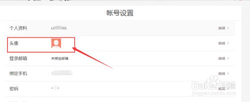 花瓣网中怎么更换自己的主页头像 百度经验 花瓣网中怎么更换自己的主页头像 百度经验