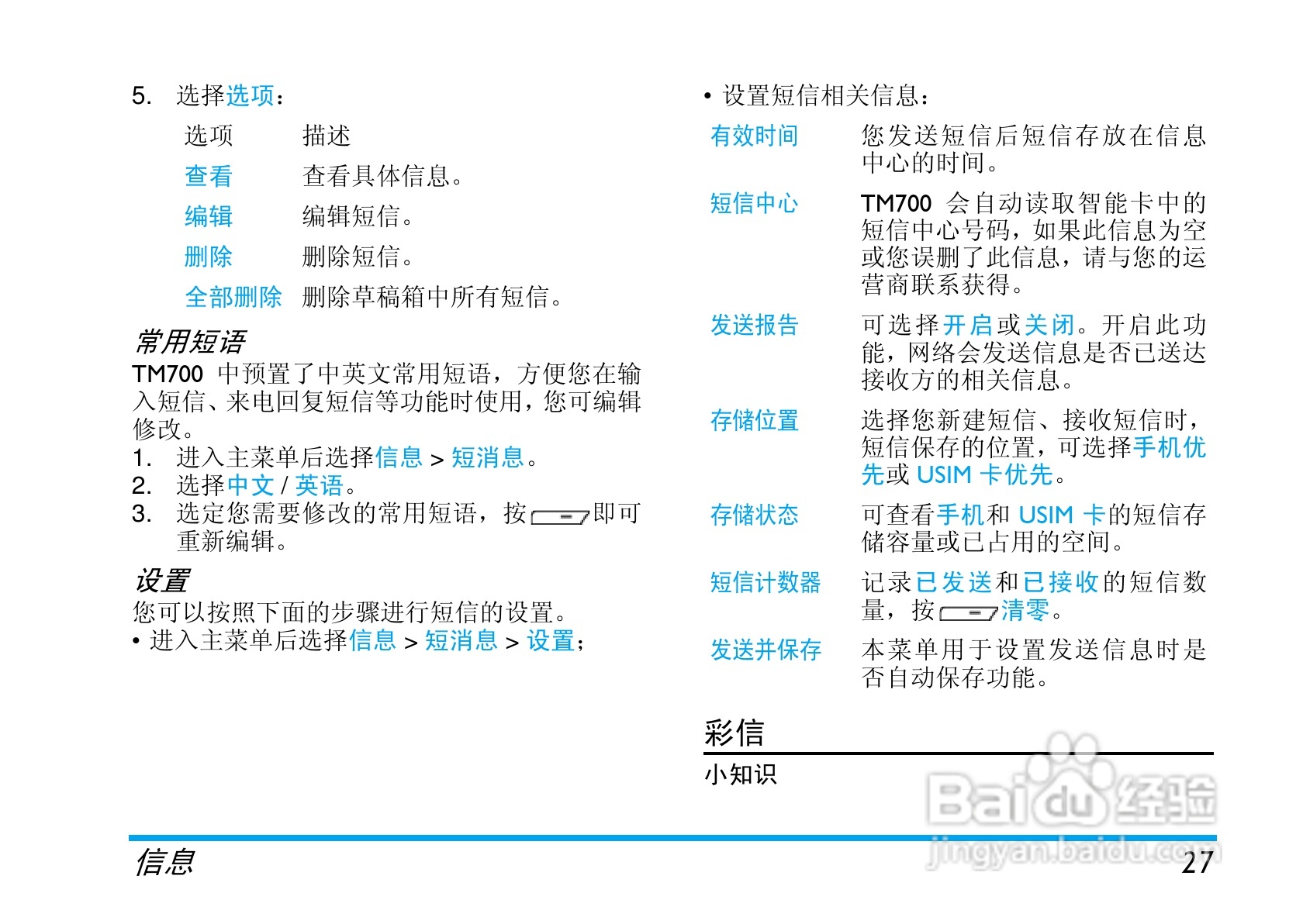 Philip飞利浦cttm700手机说明书:[3]