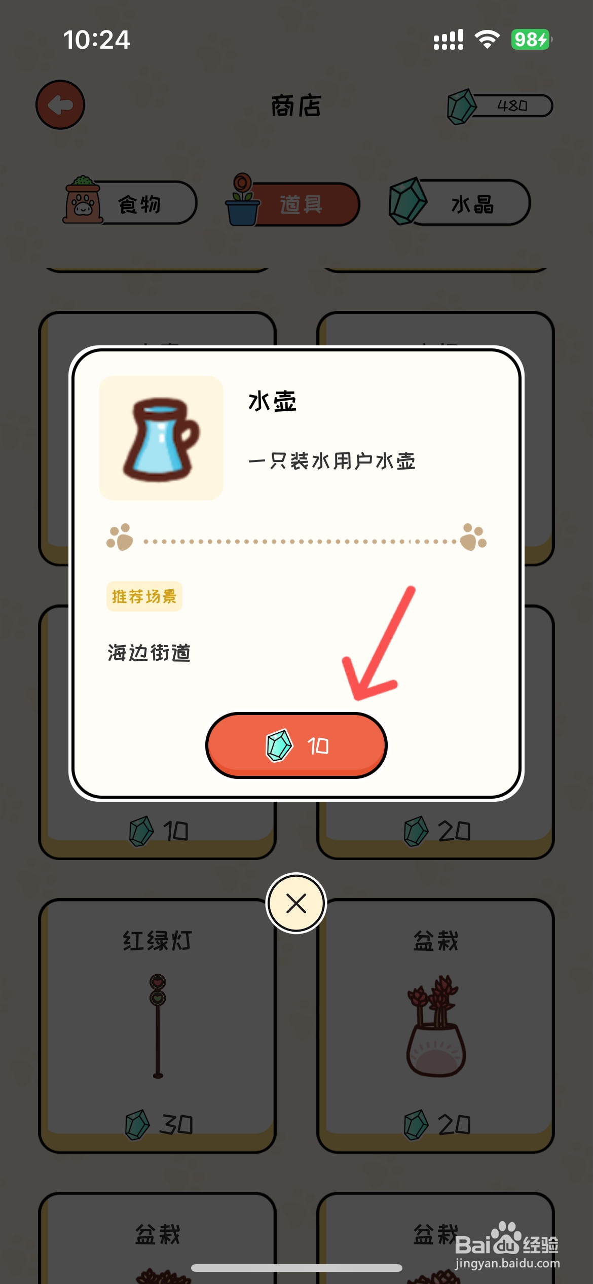 萌小喵日记在哪能买到水壶道具