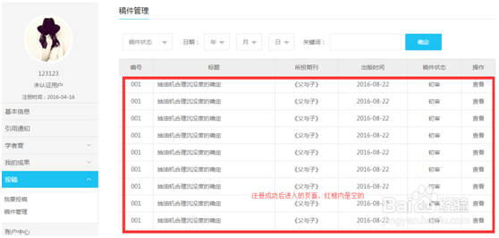 中教数据库免费投稿系统如何使用