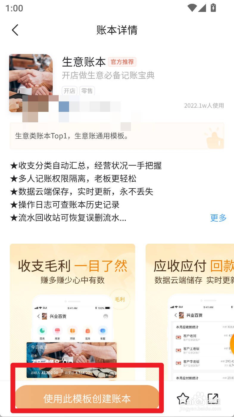 随手记如何新建生意账本