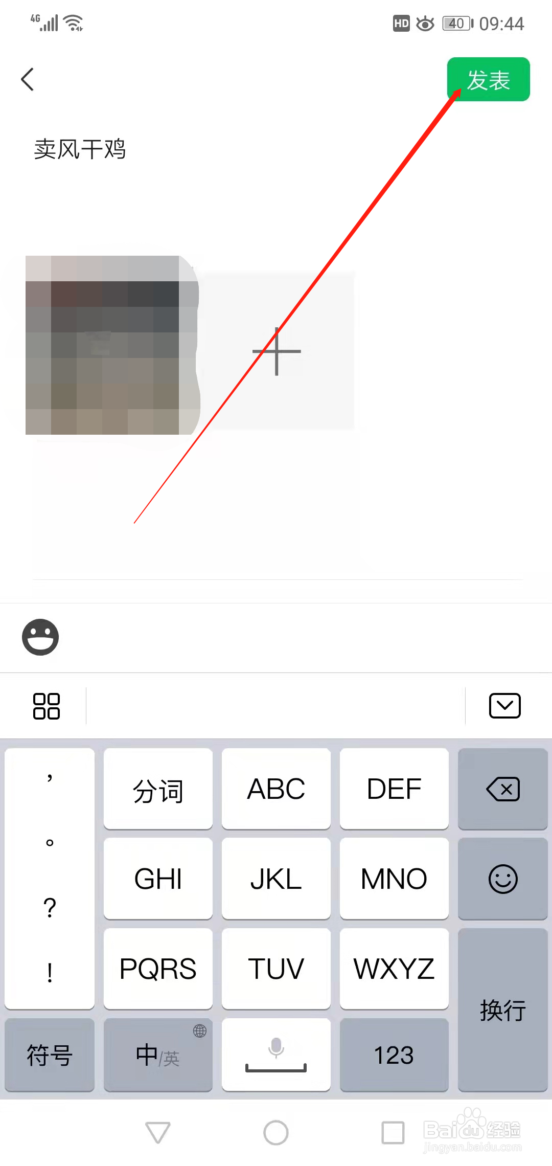 卖风干鸡怎么发朋友圈