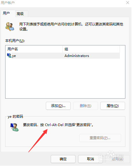 Win11如何取消开机密码