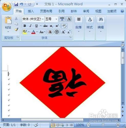 <b>教你Word2007制作春节喜庆用品</b>