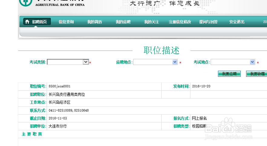 怎样报考农业银行校园招聘