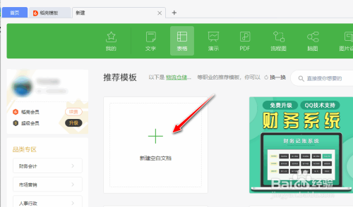 如何使用WPS 2019工具设置条形码