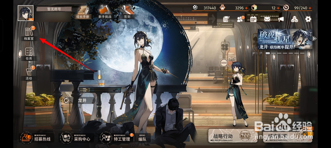 新月同行剧情解锁记录在哪里查看