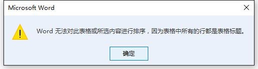 Word表格如何排序
