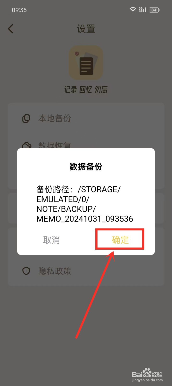 《勿忘备忘录》备份数据如何操作