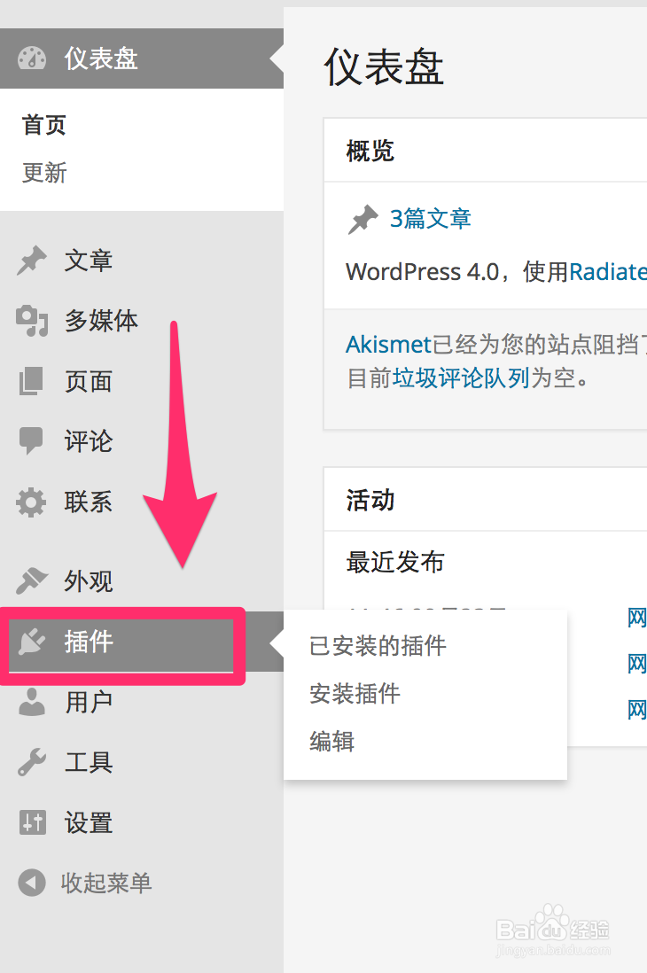 如何删除Wordpress中安装并已经启用的插件