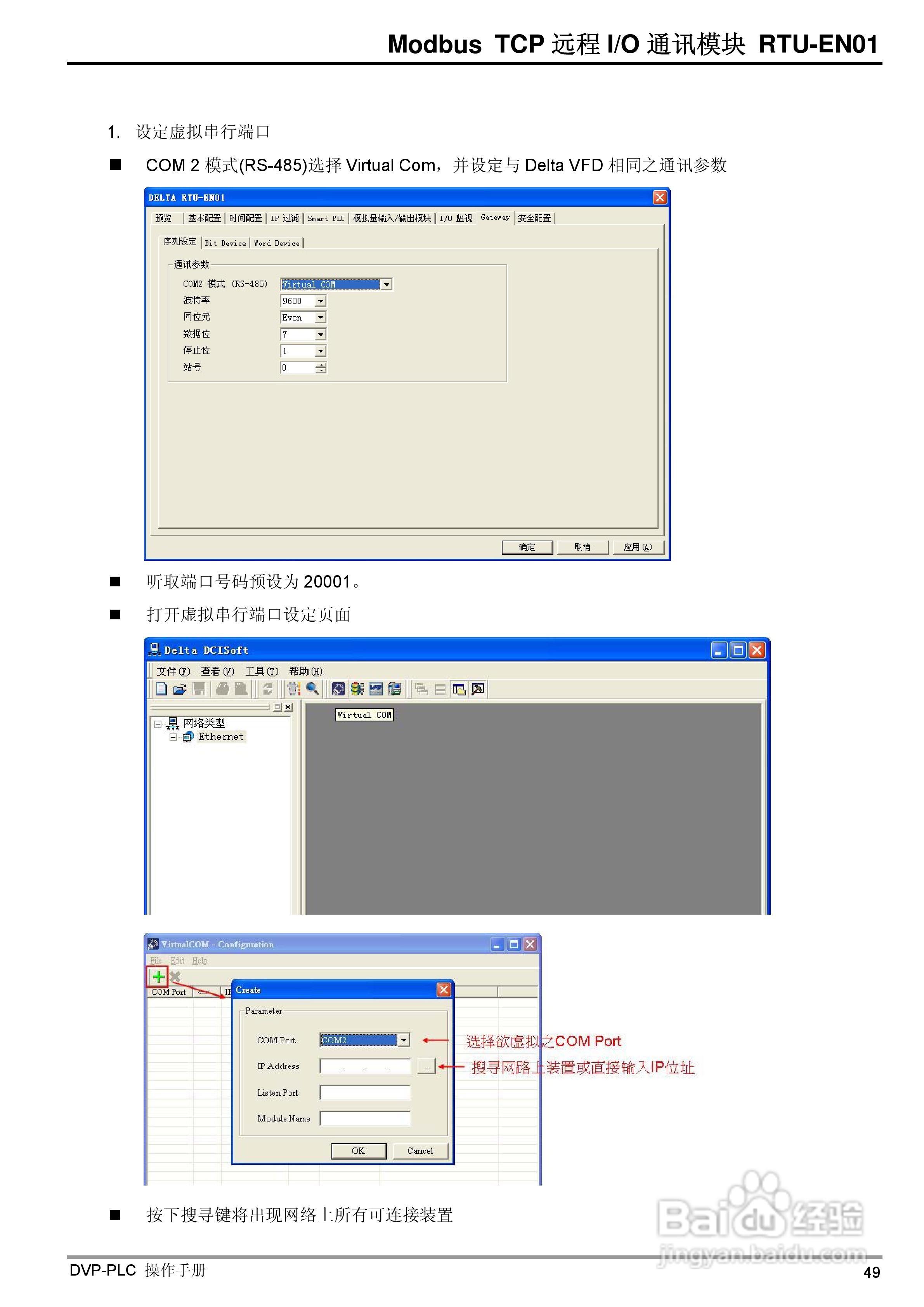 台达RTU-EN01 Ethernet远端IO通讯模组操作手册:[6]