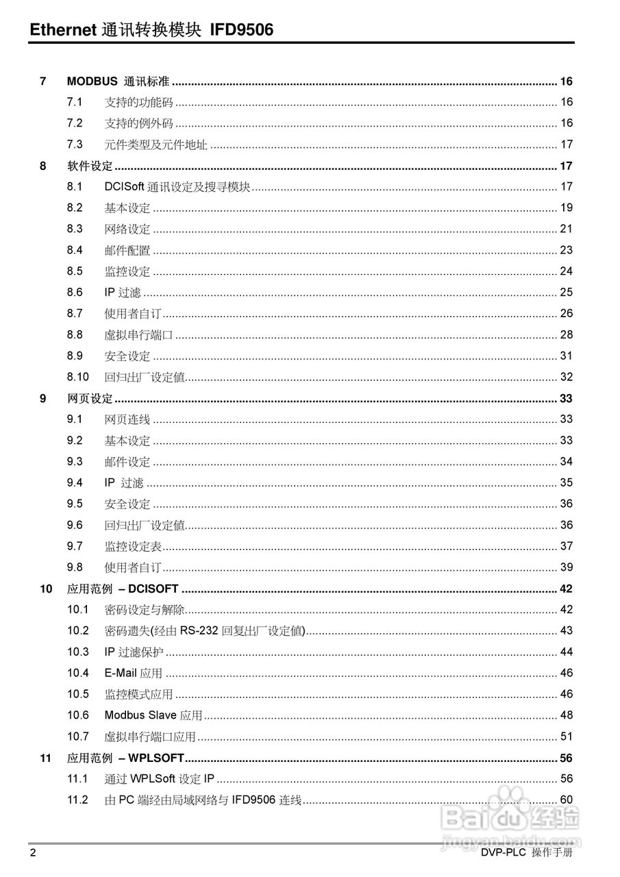 台达IFD9506 Ethernet通讯转换模组操作手册:[1]
