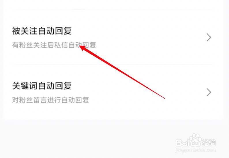 百家号app怎么设置被关注时自动回复