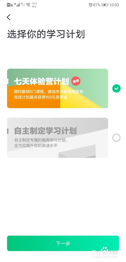 如何正确使用开言英语app突破自身英语水平?