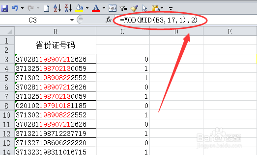 如何根据身份证判断性别?