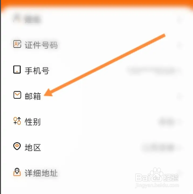 中油好客e站APP从哪绑定邮箱