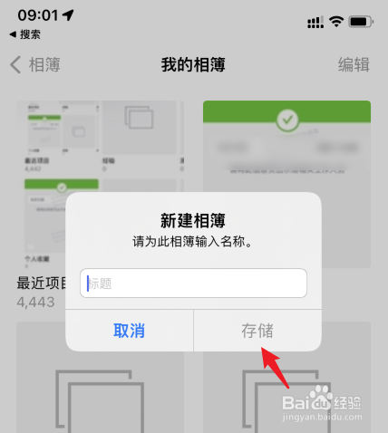 苹果手机相册怎么分类管理不重复