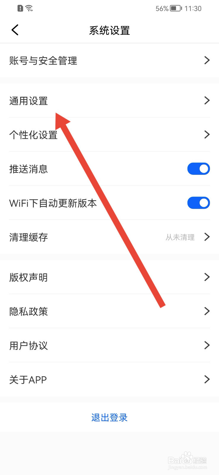 潮新闻怎样禁止列表视频WiFi下自动播放