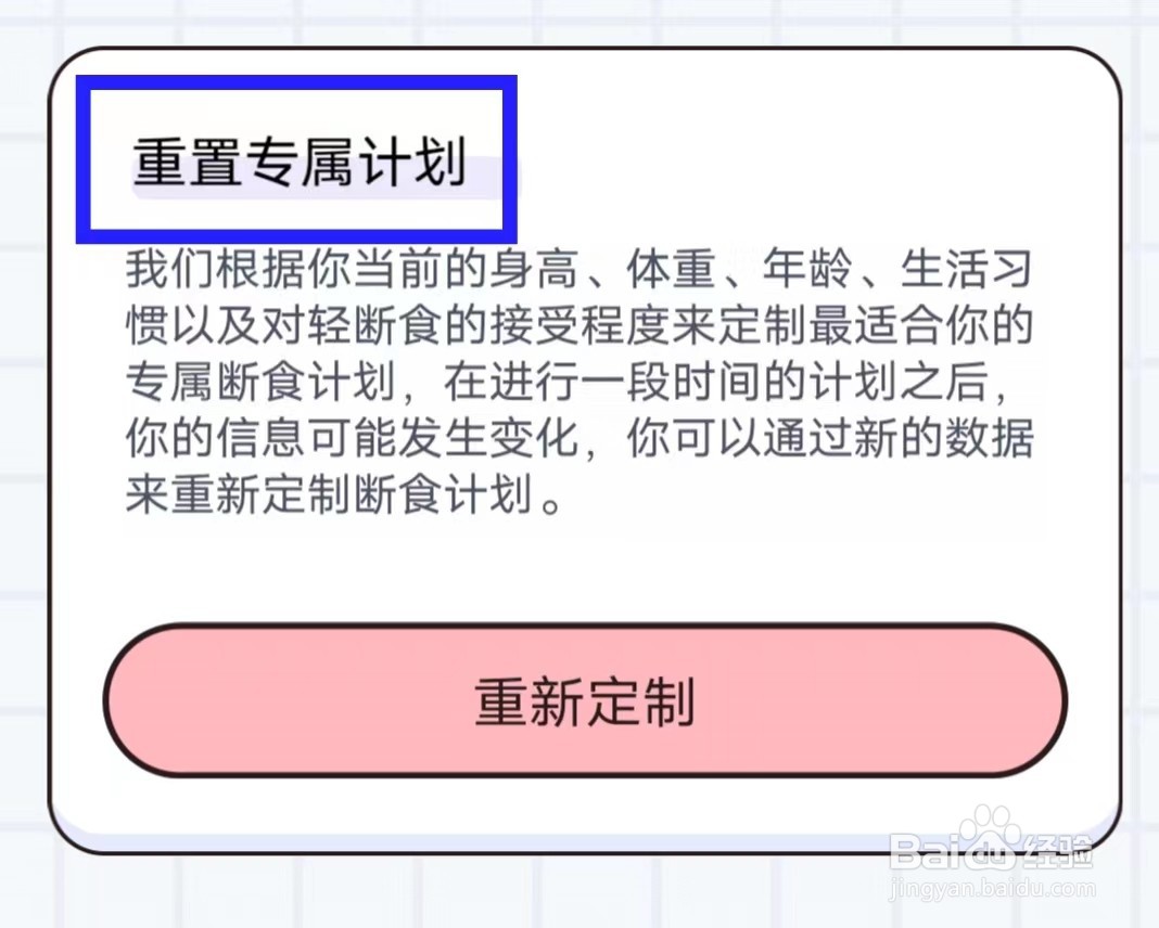 蜜桃轻断食怎么重置专属计划