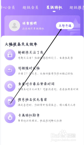 珍爱怎样进行开通星级特权