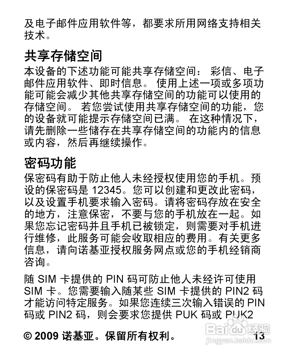 诺基亚2323C手机使用说明书:[2]