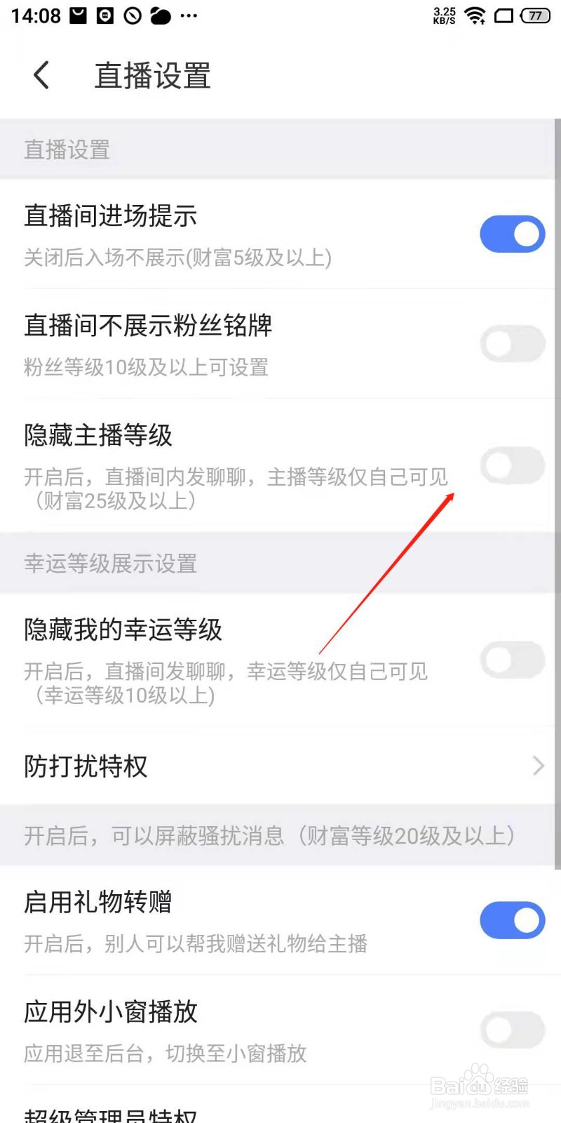 陌陌app怎么设置隐藏主播等级