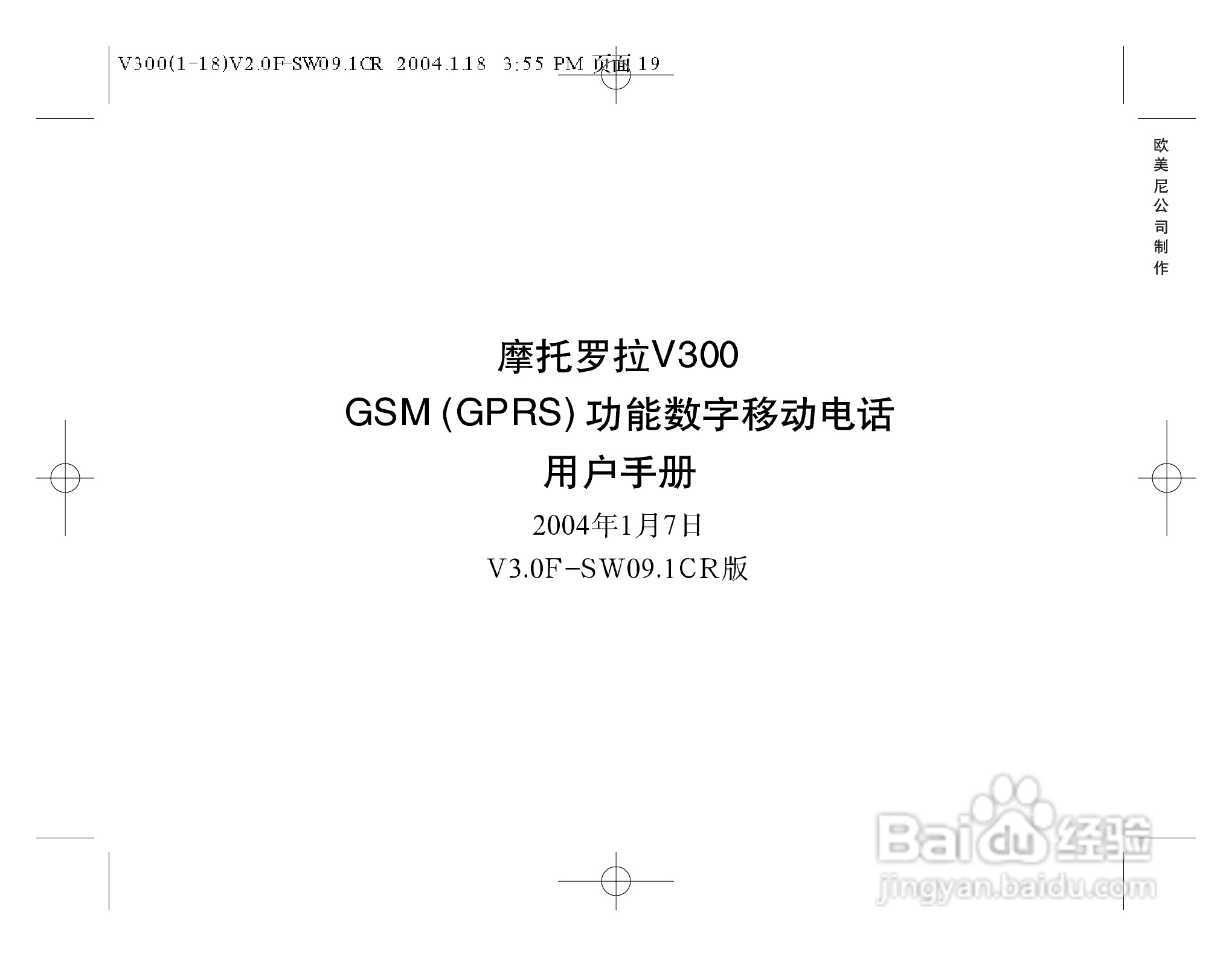 摩托罗拉V300手机使用说明书:[2]
