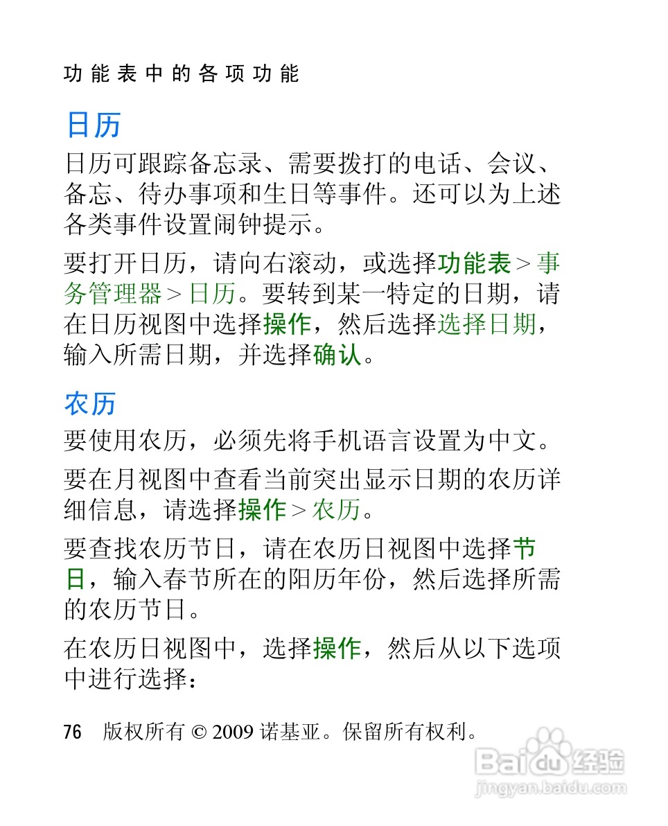 诺基亚2228手机使用说明书:[8]