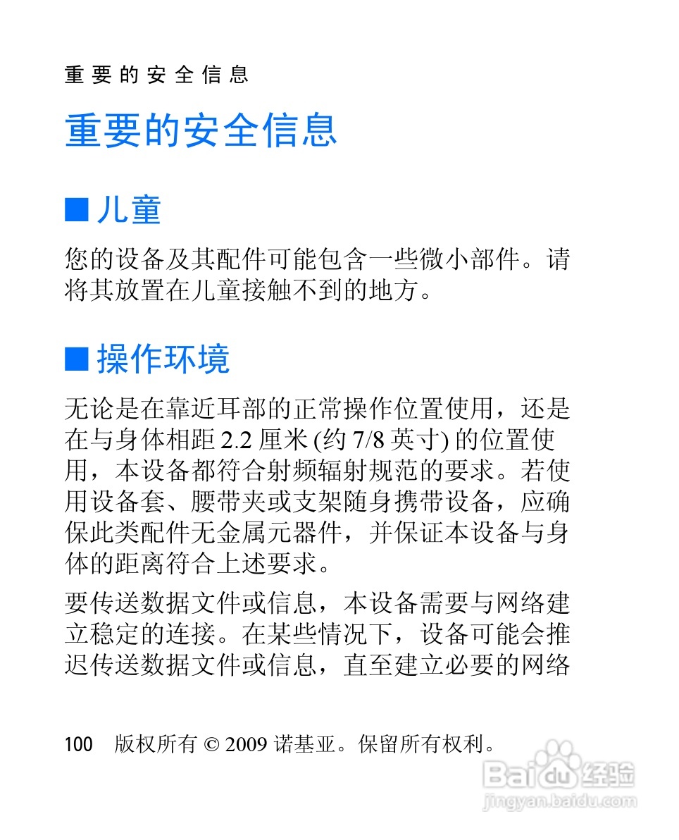 诺基亚2228手机使用说明书:[11]