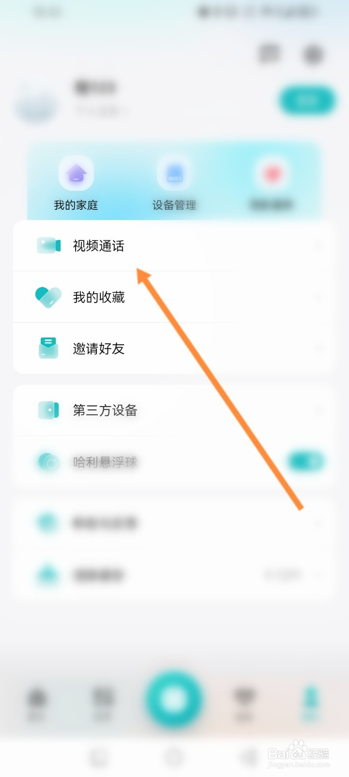 海信爱家软件怎么查看历史通话记录