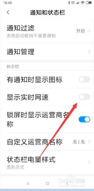 小米手机怎样在桌面上显示实时网速