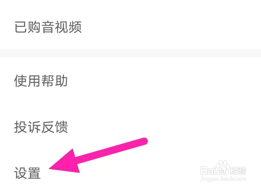 智慧树如何注销账号