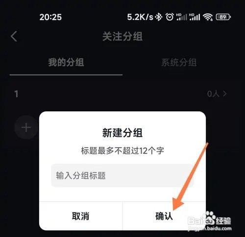 抖音关注分组如何创建