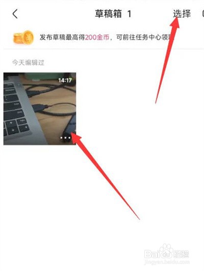 快手极速版怎么删除草稿箱作品