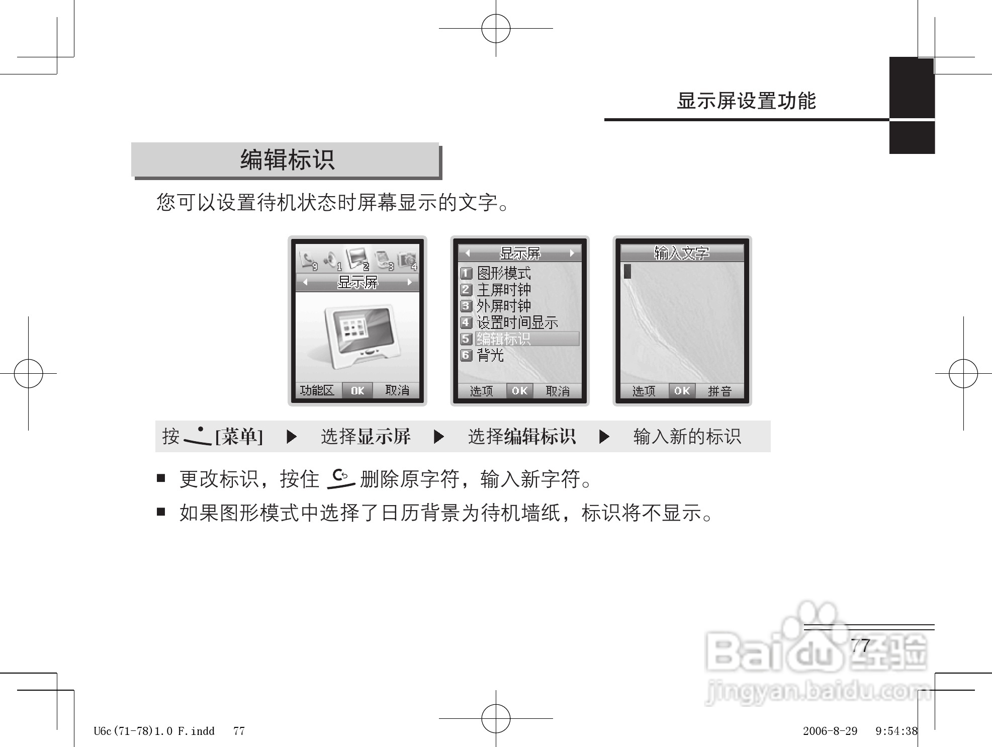 摩托罗拉U6c手机使用说明书:[8]