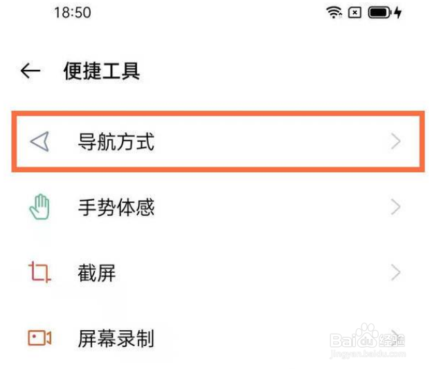 真我GT2Pro启用全面屏导航模式教程