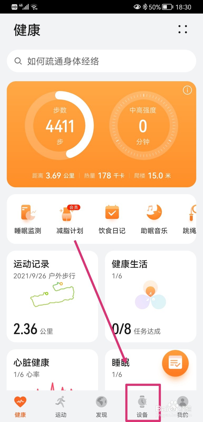 华为GT2手表如何开启抬腕亮屏