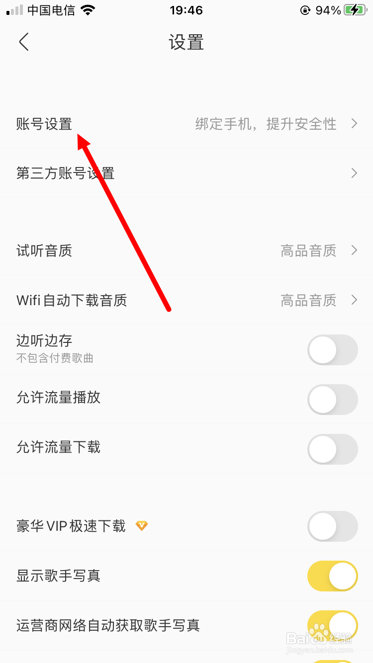如何注销酷我音乐账号