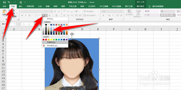 Excel如何处理更换照片的背景色