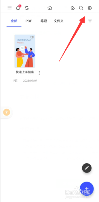 Notein一笔记app如何调小纸张滑动助力